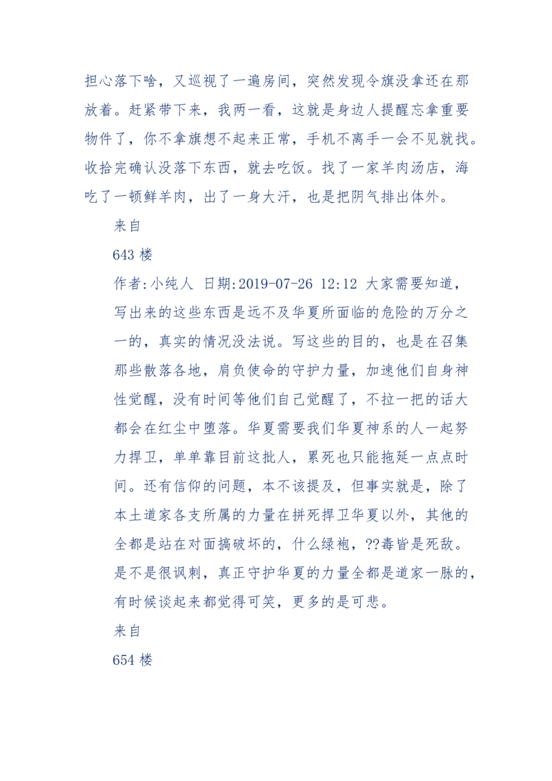 189-胡言乱语之虚空秘事_天涯神贴高阶合集_天涯神贴（无需解压版）_普通帖子