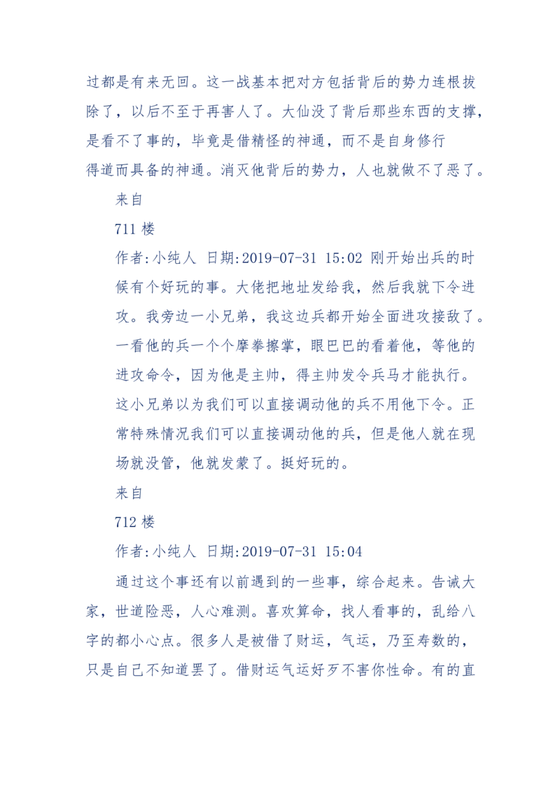 189-胡言乱语之虚空秘事_天涯神贴高阶合集_天涯神贴（无需解压版）_普通帖子