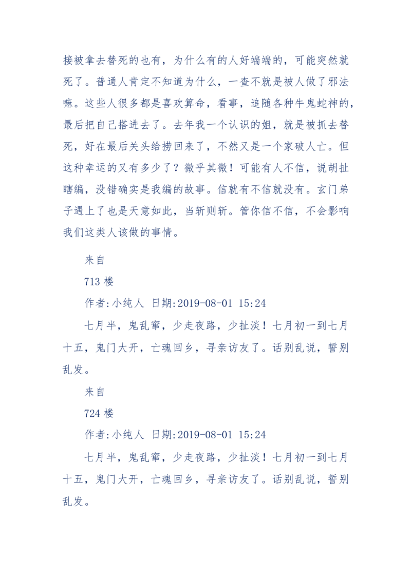 189-胡言乱语之虚空秘事_天涯神贴高阶合集_天涯神贴（无需解压版）_普通帖子