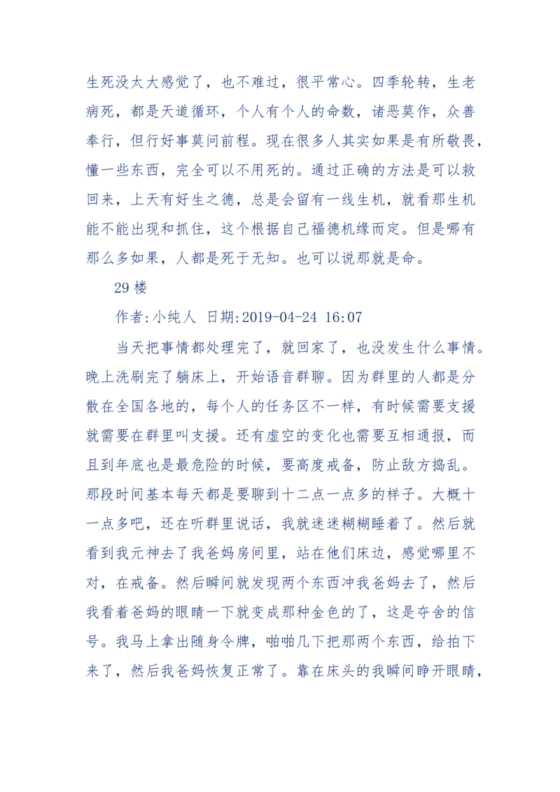 189-胡言乱语之虚空秘事_天涯神贴高阶合集_天涯神贴（无需解压版）_普通帖子
