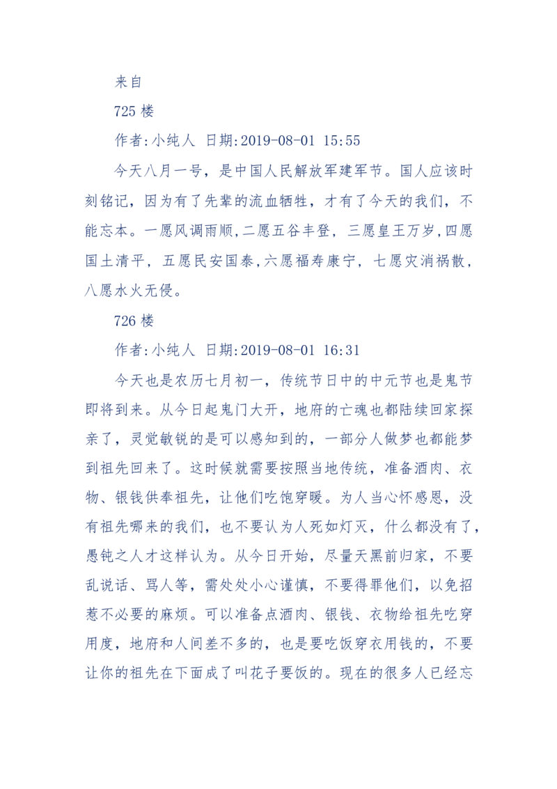 189-胡言乱语之虚空秘事_天涯神贴高阶合集_天涯神贴（无需解压版）_普通帖子