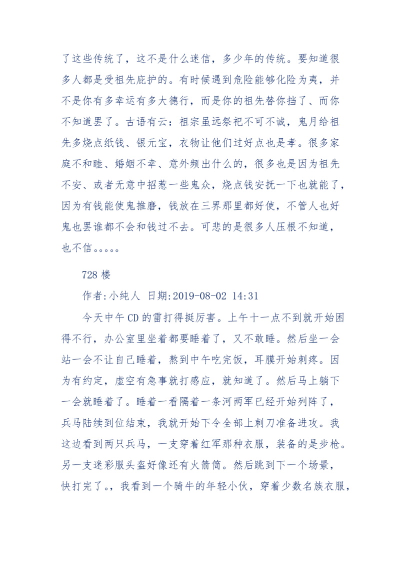 189-胡言乱语之虚空秘事_天涯神贴高阶合集_天涯神贴（无需解压版）_普通帖子