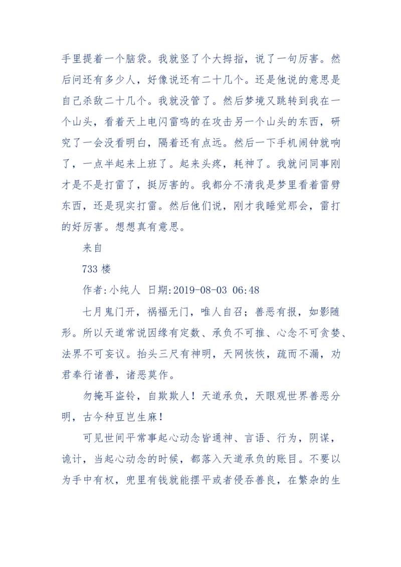 189-胡言乱语之虚空秘事_天涯神贴高阶合集_天涯神贴（无需解压版）_普通帖子