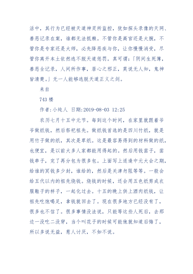 189-胡言乱语之虚空秘事_天涯神贴高阶合集_天涯神贴（无需解压版）_普通帖子