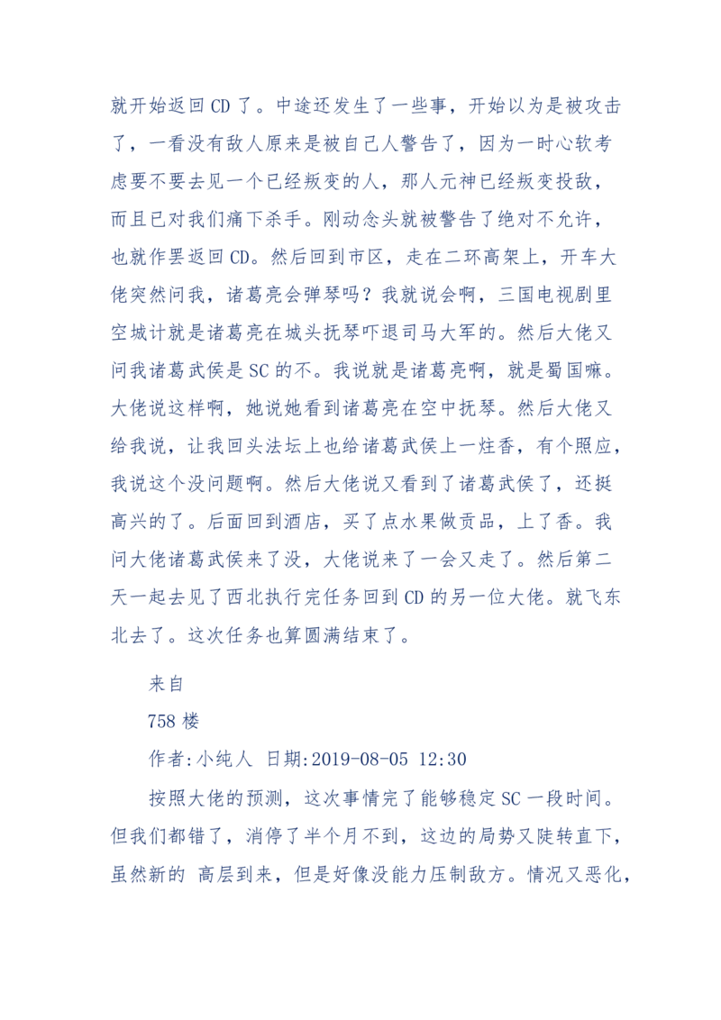 189-胡言乱语之虚空秘事_天涯神贴高阶合集_天涯神贴（无需解压版）_普通帖子