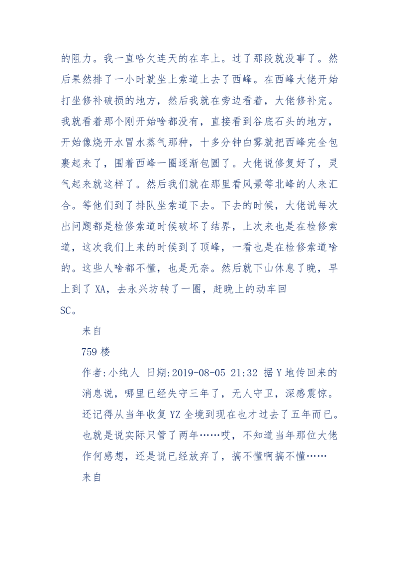 189-胡言乱语之虚空秘事_天涯神贴高阶合集_天涯神贴（无需解压版）_普通帖子