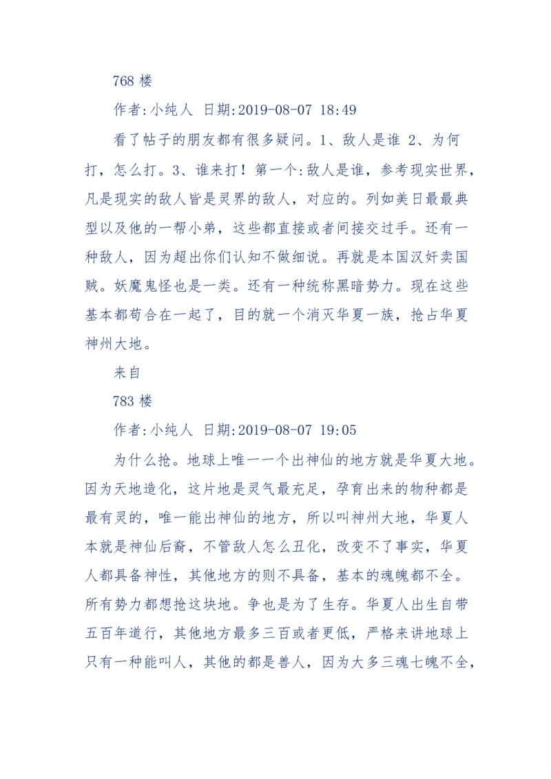 189-胡言乱语之虚空秘事_天涯神贴高阶合集_天涯神贴（无需解压版）_普通帖子
