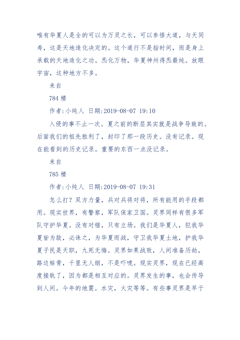 189-胡言乱语之虚空秘事_天涯神贴高阶合集_天涯神贴（无需解压版）_普通帖子
