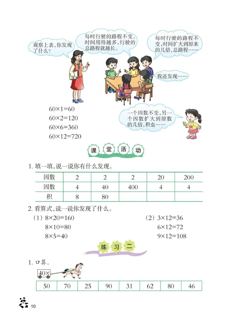 三年级下册西师大版数学电子课本_三年级上下册资料_小学三年级学习资料-25年更新版_3-04、小学三年级数学下册_3-4-4、电子教材、课本、预习_西师大版