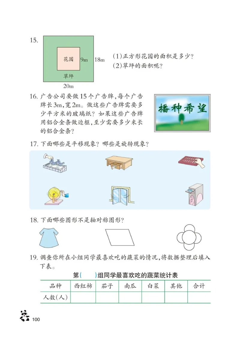 三年级下册西师大版数学电子课本_三年级上下册资料_小学三年级学习资料-25年更新版_3-04、小学三年级数学下册_3-4-4、电子教材、课本、预习_西师大版