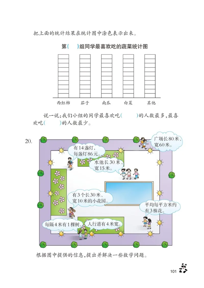 三年级下册西师大版数学电子课本_三年级上下册资料_小学三年级学习资料-25年更新版_3-04、小学三年级数学下册_3-4-4、电子教材、课本、预习_西师大版