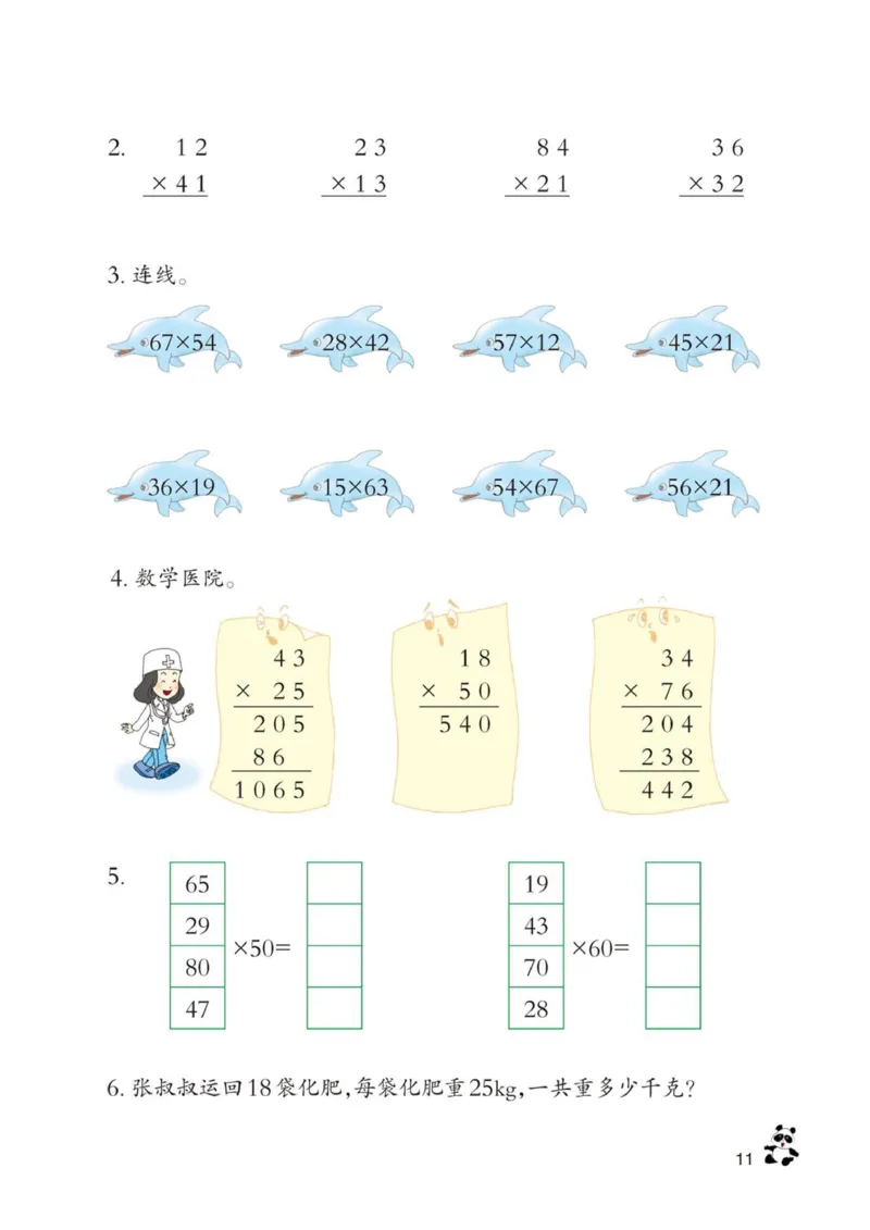 三年级下册西师大版数学电子课本_三年级上下册资料_小学三年级学习资料-25年更新版_3-04、小学三年级数学下册_3-4-4、电子教材、课本、预习_西师大版