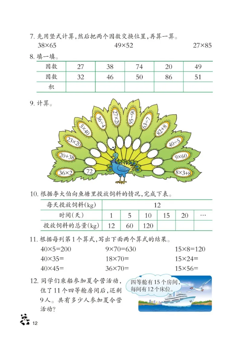 三年级下册西师大版数学电子课本_三年级上下册资料_小学三年级学习资料-25年更新版_3-04、小学三年级数学下册_3-4-4、电子教材、课本、预习_西师大版