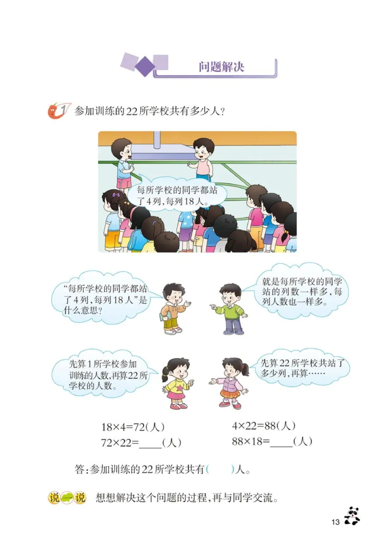 三年级下册西师大版数学电子课本_三年级上下册资料_小学三年级学习资料-25年更新版_3-04、小学三年级数学下册_3-4-4、电子教材、课本、预习_西师大版