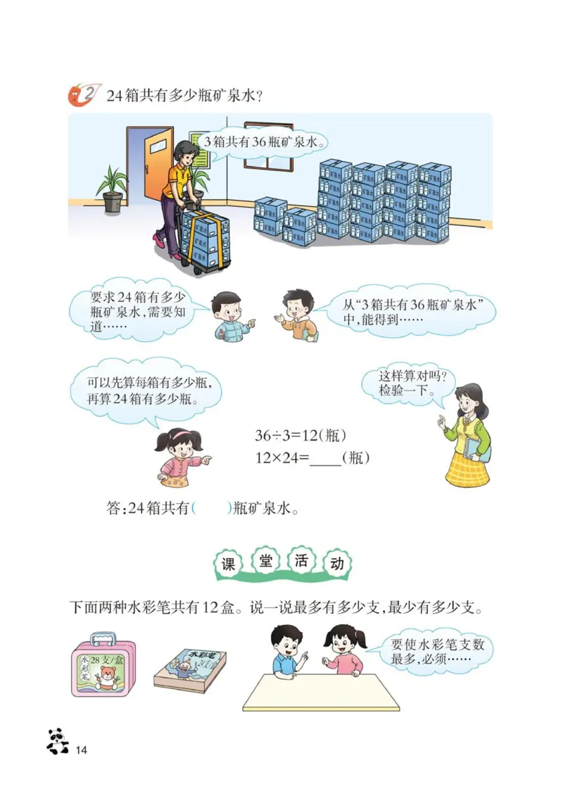 三年级下册西师大版数学电子课本_三年级上下册资料_小学三年级学习资料-25年更新版_3-04、小学三年级数学下册_3-4-4、电子教材、课本、预习_西师大版