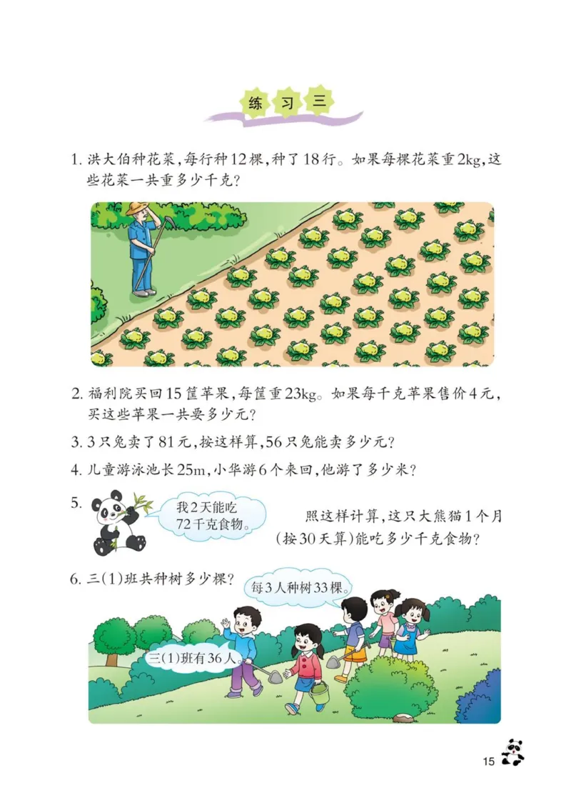 三年级下册西师大版数学电子课本_三年级上下册资料_小学三年级学习资料-25年更新版_3-04、小学三年级数学下册_3-4-4、电子教材、课本、预习_西师大版