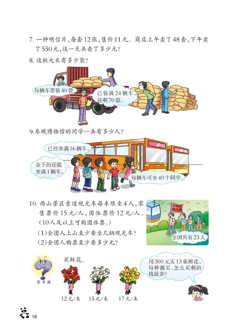 三年级下册西师大版数学电子课本_三年级上下册资料_小学三年级学习资料-25年更新版_3-04、小学三年级数学下册_3-4-4、电子教材、课本、预习_西师大版