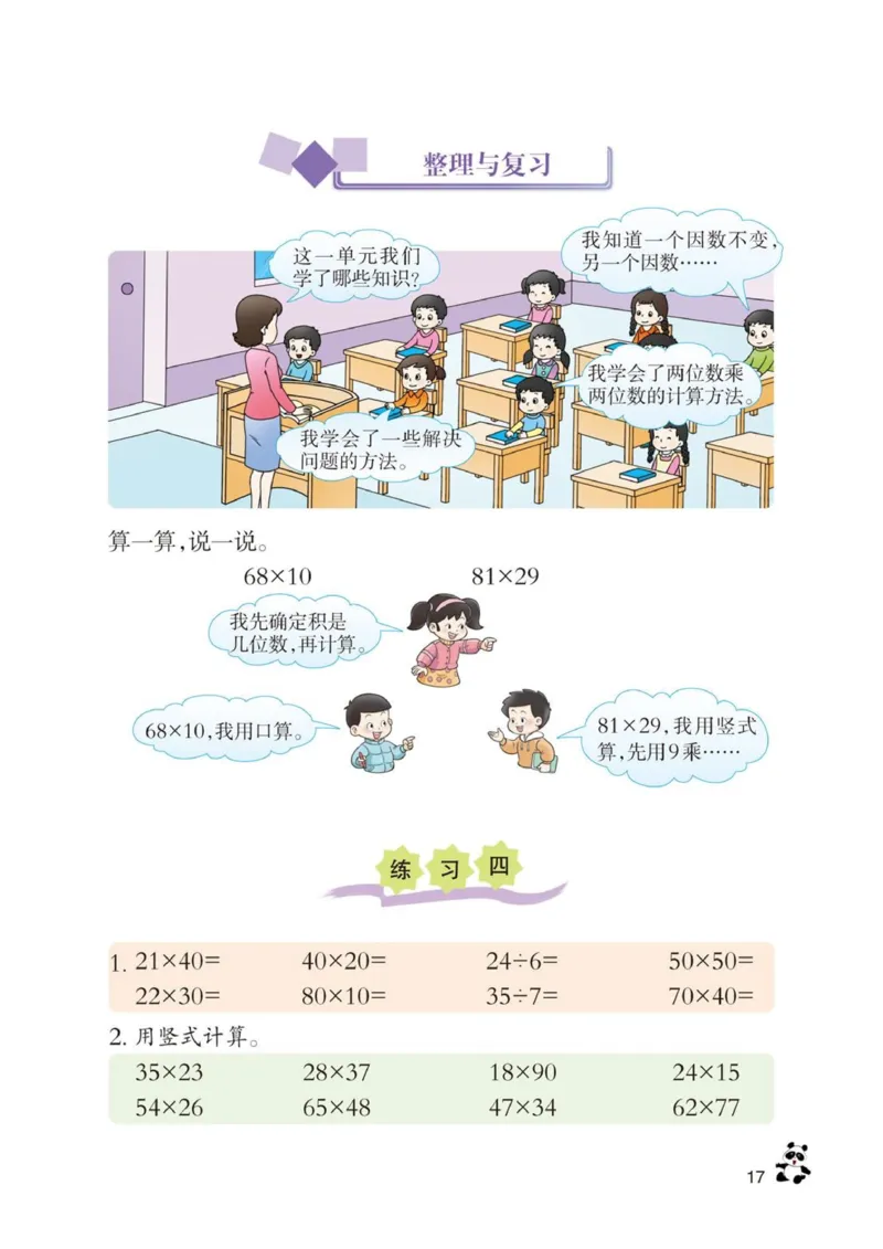 三年级下册西师大版数学电子课本_三年级上下册资料_小学三年级学习资料-25年更新版_3-04、小学三年级数学下册_3-4-4、电子教材、课本、预习_西师大版