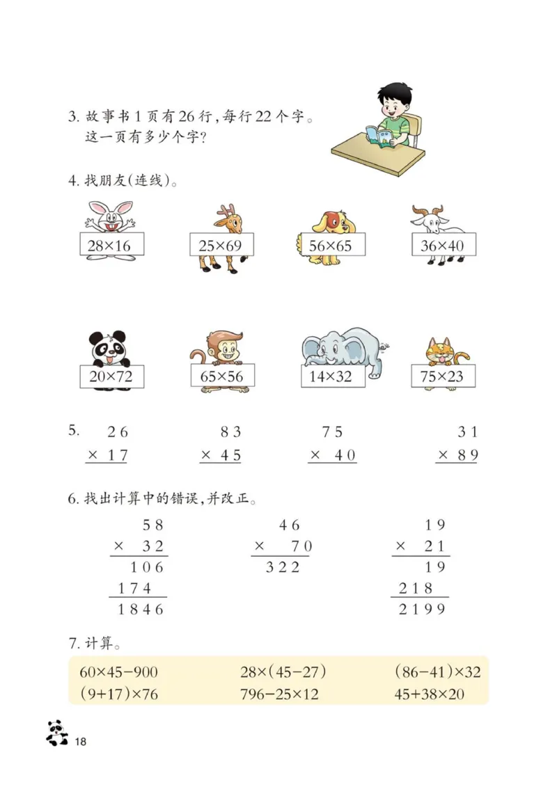 三年级下册西师大版数学电子课本_三年级上下册资料_小学三年级学习资料-25年更新版_3-04、小学三年级数学下册_3-4-4、电子教材、课本、预习_西师大版