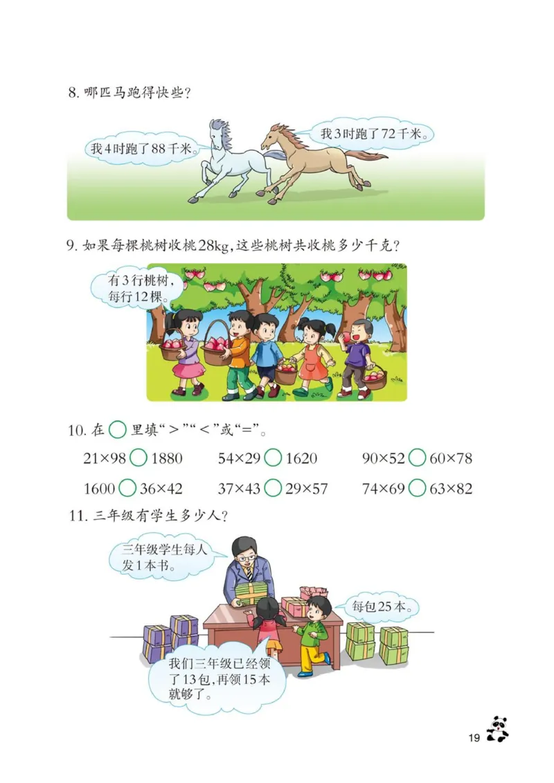 三年级下册西师大版数学电子课本_三年级上下册资料_小学三年级学习资料-25年更新版_3-04、小学三年级数学下册_3-4-4、电子教材、课本、预习_西师大版
