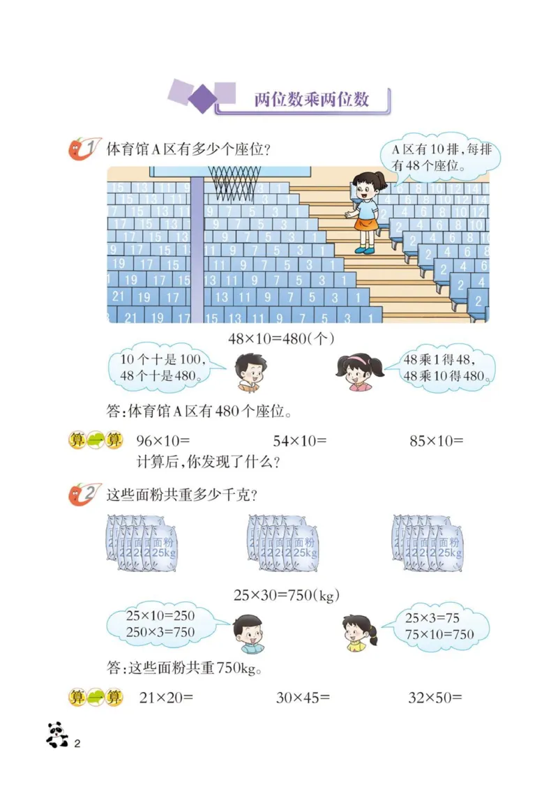 三年级下册西师大版数学电子课本_三年级上下册资料_小学三年级学习资料-25年更新版_3-04、小学三年级数学下册_3-4-4、电子教材、课本、预习_西师大版
