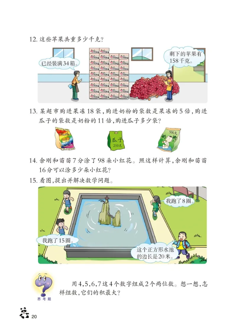 三年级下册西师大版数学电子课本_三年级上下册资料_小学三年级学习资料-25年更新版_3-04、小学三年级数学下册_3-4-4、电子教材、课本、预习_西师大版