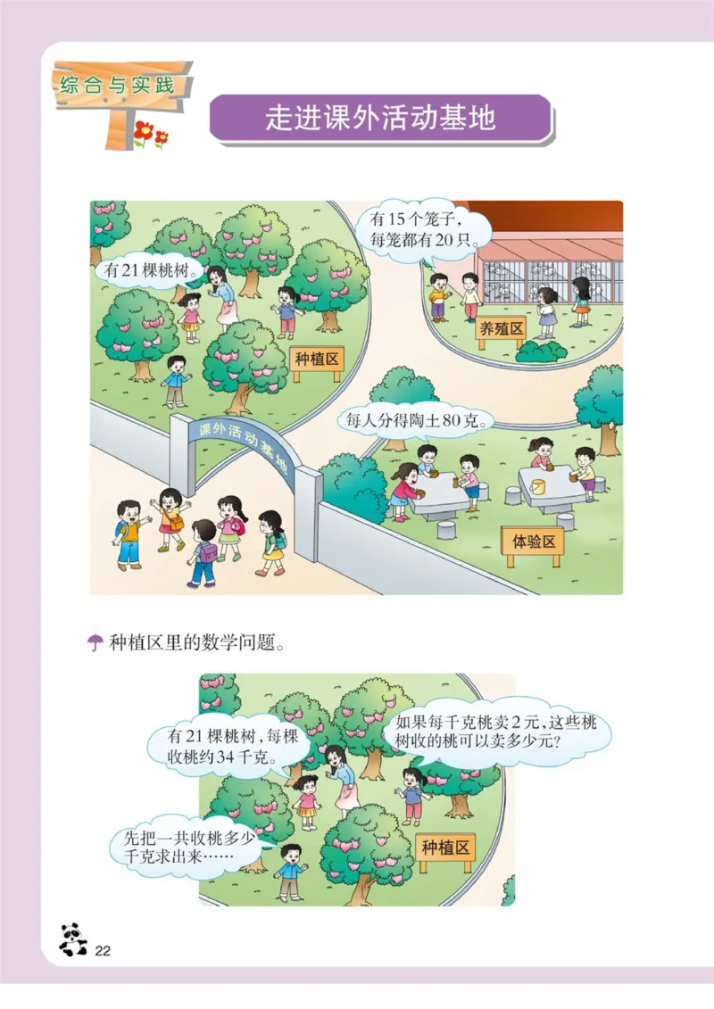 三年级下册西师大版数学电子课本_三年级上下册资料_小学三年级学习资料-25年更新版_3-04、小学三年级数学下册_3-4-4、电子教材、课本、预习_西师大版