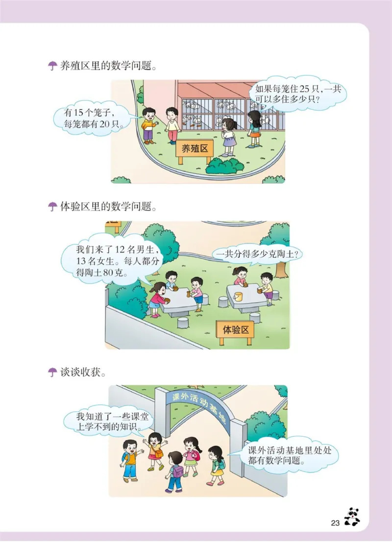 三年级下册西师大版数学电子课本_三年级上下册资料_小学三年级学习资料-25年更新版_3-04、小学三年级数学下册_3-4-4、电子教材、课本、预习_西师大版