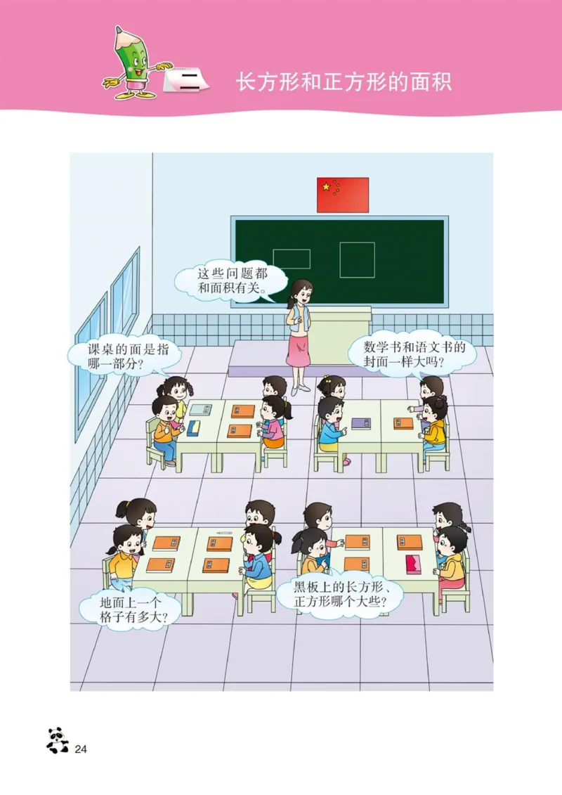 三年级下册西师大版数学电子课本_三年级上下册资料_小学三年级学习资料-25年更新版_3-04、小学三年级数学下册_3-4-4、电子教材、课本、预习_西师大版