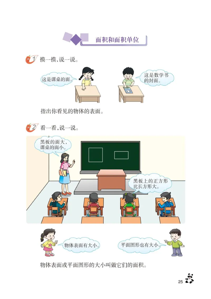 三年级下册西师大版数学电子课本_三年级上下册资料_小学三年级学习资料-25年更新版_3-04、小学三年级数学下册_3-4-4、电子教材、课本、预习_西师大版