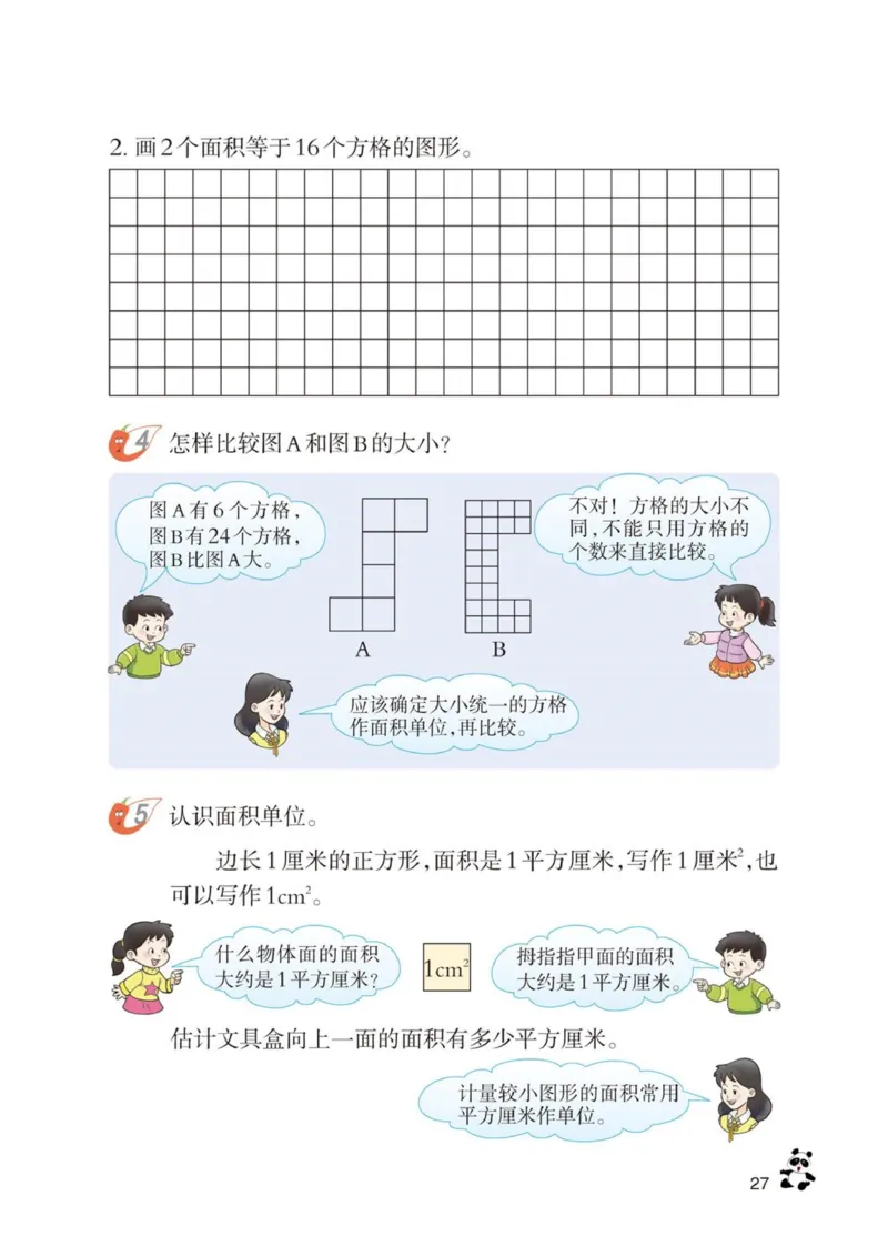 三年级下册西师大版数学电子课本_三年级上下册资料_小学三年级学习资料-25年更新版_3-04、小学三年级数学下册_3-4-4、电子教材、课本、预习_西师大版
