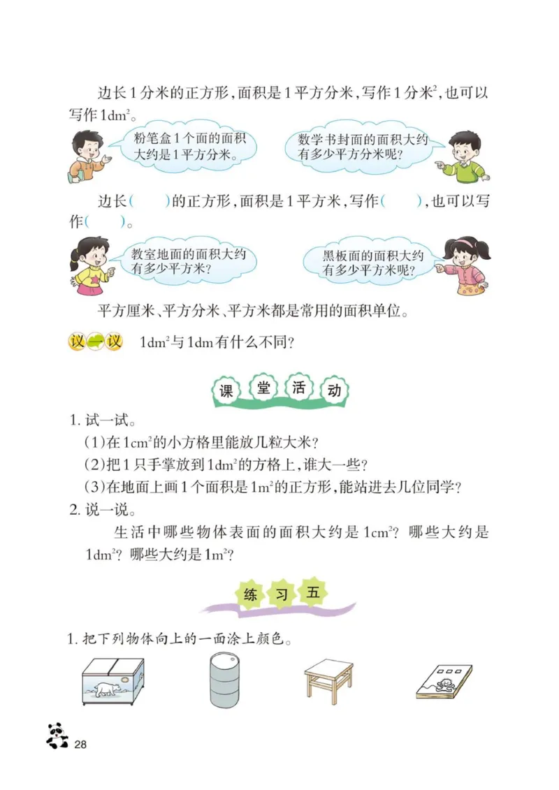 三年级下册西师大版数学电子课本_三年级上下册资料_小学三年级学习资料-25年更新版_3-04、小学三年级数学下册_3-4-4、电子教材、课本、预习_西师大版