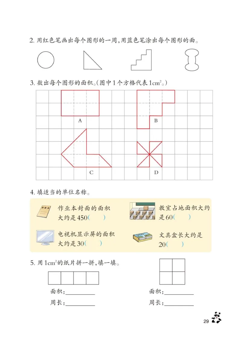 三年级下册西师大版数学电子课本_三年级上下册资料_小学三年级学习资料-25年更新版_3-04、小学三年级数学下册_3-4-4、电子教材、课本、预习_西师大版