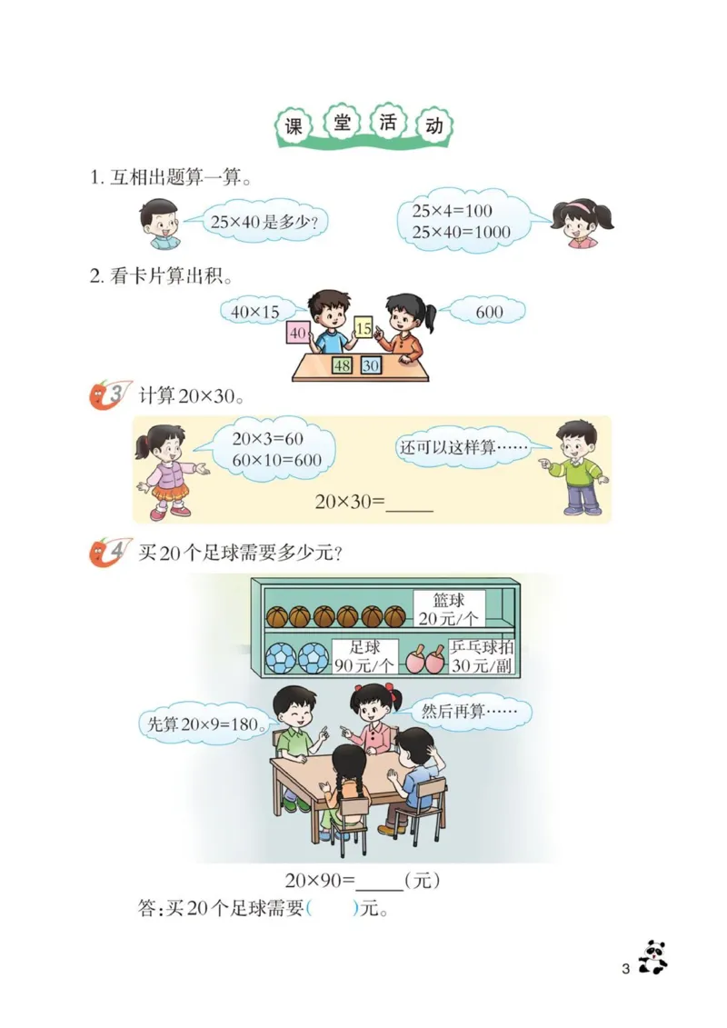 三年级下册西师大版数学电子课本_三年级上下册资料_小学三年级学习资料-25年更新版_3-04、小学三年级数学下册_3-4-4、电子教材、课本、预习_西师大版