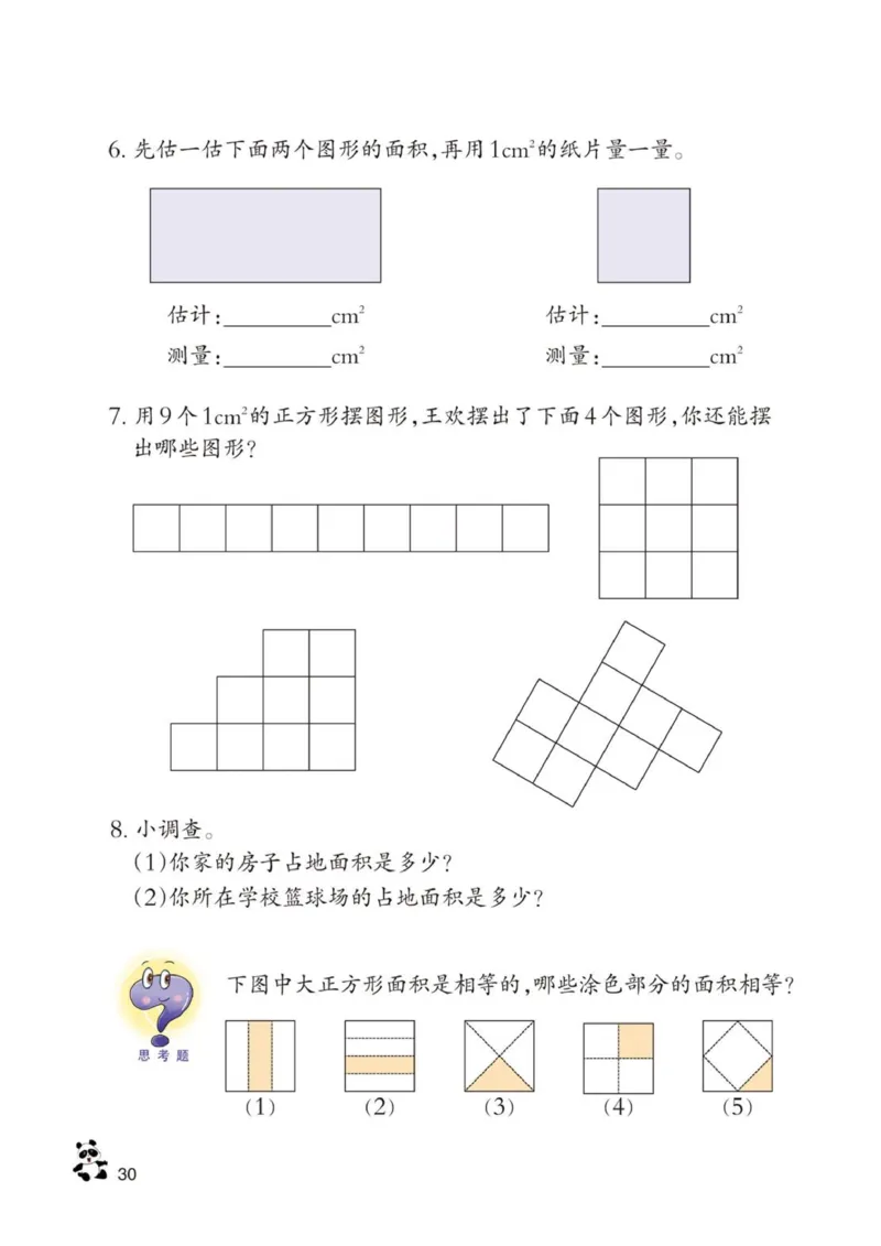 三年级下册西师大版数学电子课本_三年级上下册资料_小学三年级学习资料-25年更新版_3-04、小学三年级数学下册_3-4-4、电子教材、课本、预习_西师大版