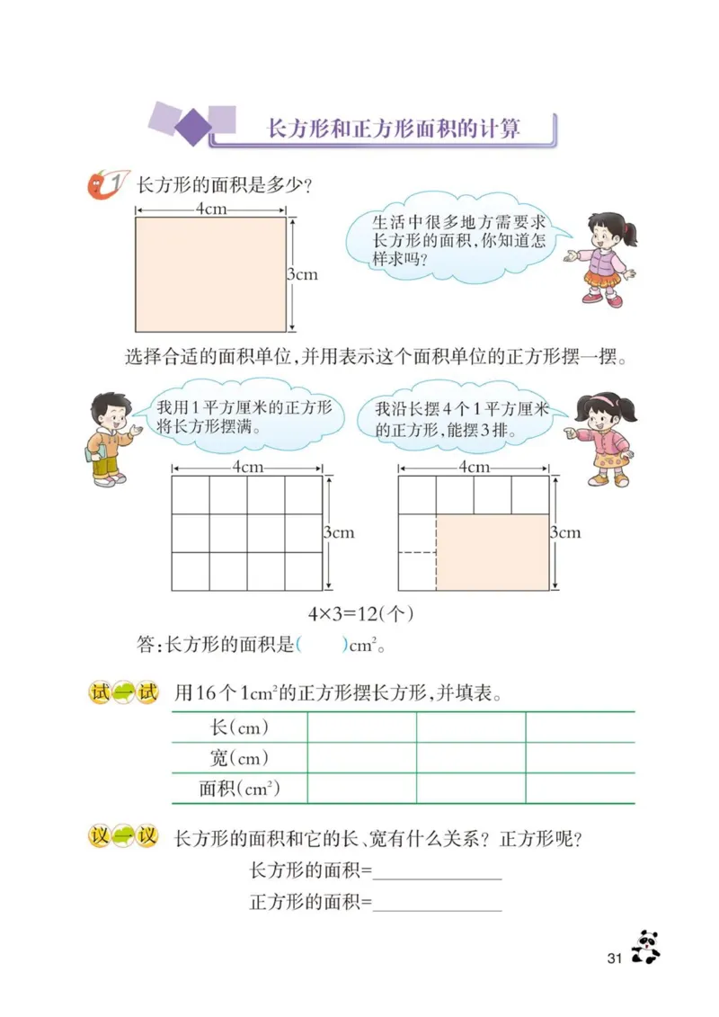 三年级下册西师大版数学电子课本_三年级上下册资料_小学三年级学习资料-25年更新版_3-04、小学三年级数学下册_3-4-4、电子教材、课本、预习_西师大版