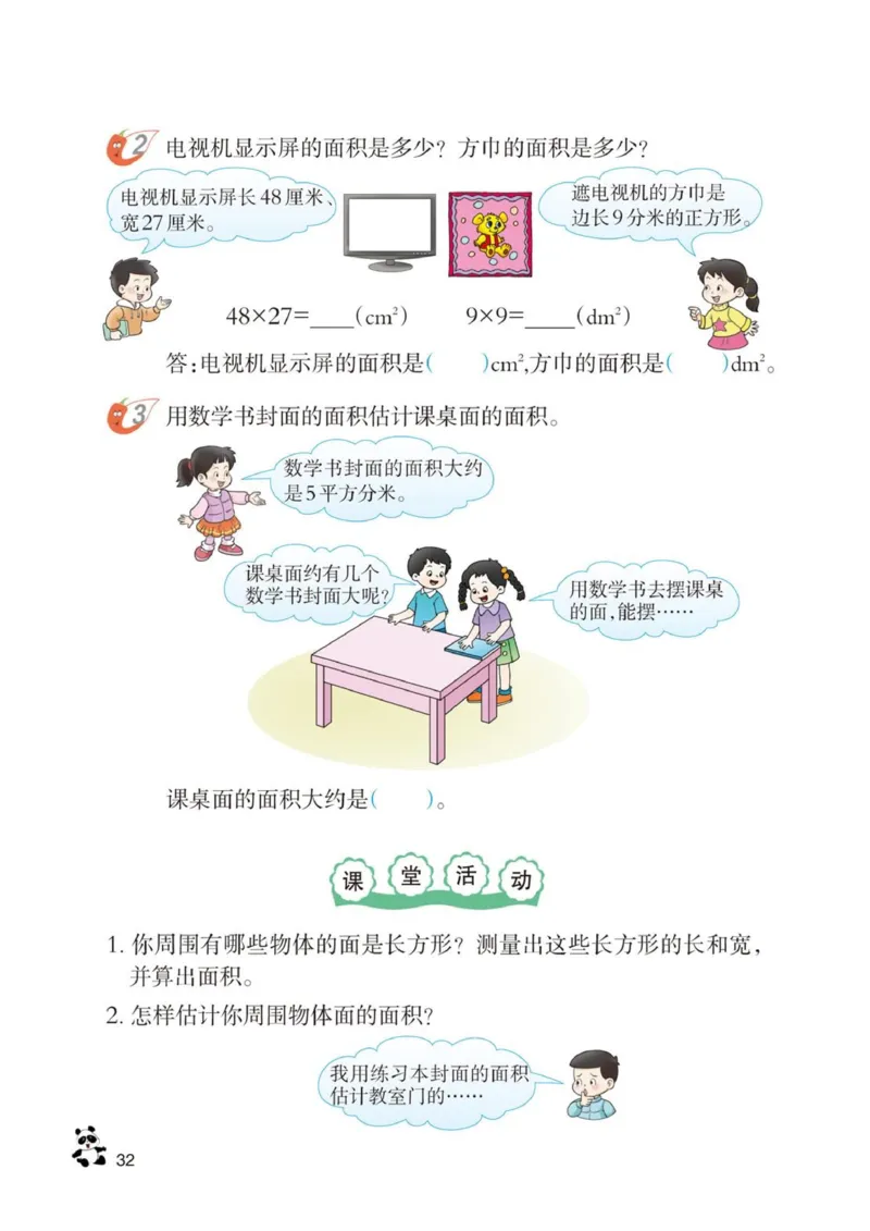 三年级下册西师大版数学电子课本_三年级上下册资料_小学三年级学习资料-25年更新版_3-04、小学三年级数学下册_3-4-4、电子教材、课本、预习_西师大版