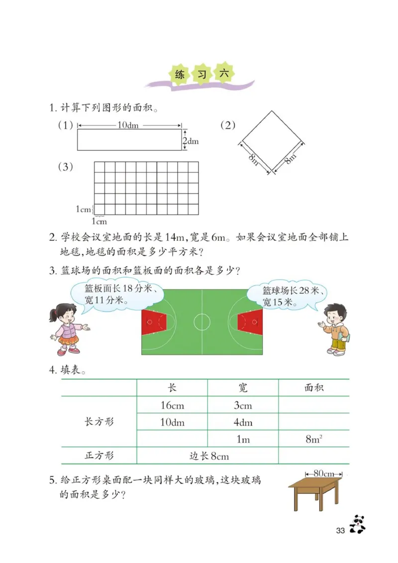 三年级下册西师大版数学电子课本_三年级上下册资料_小学三年级学习资料-25年更新版_3-04、小学三年级数学下册_3-4-4、电子教材、课本、预习_西师大版