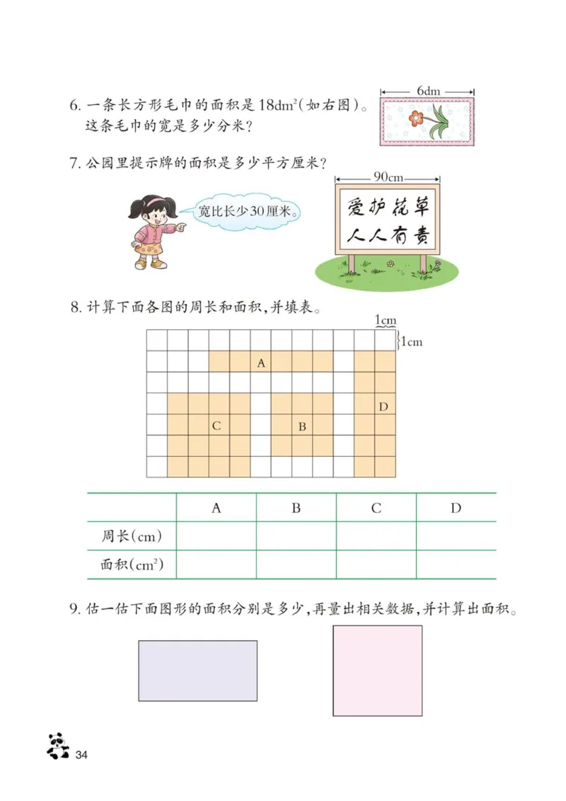 三年级下册西师大版数学电子课本_三年级上下册资料_小学三年级学习资料-25年更新版_3-04、小学三年级数学下册_3-4-4、电子教材、课本、预习_西师大版