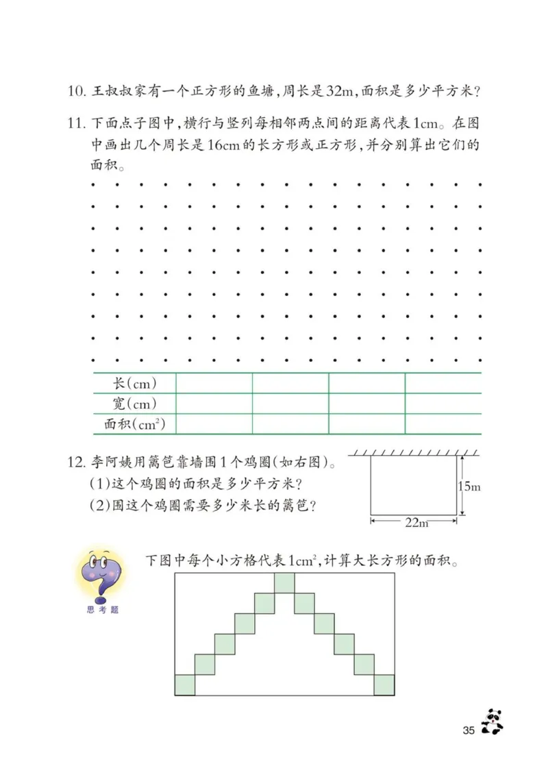三年级下册西师大版数学电子课本_三年级上下册资料_小学三年级学习资料-25年更新版_3-04、小学三年级数学下册_3-4-4、电子教材、课本、预习_西师大版