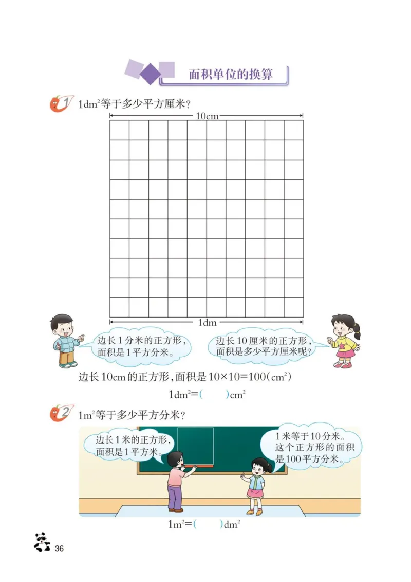 三年级下册西师大版数学电子课本_三年级上下册资料_小学三年级学习资料-25年更新版_3-04、小学三年级数学下册_3-4-4、电子教材、课本、预习_西师大版