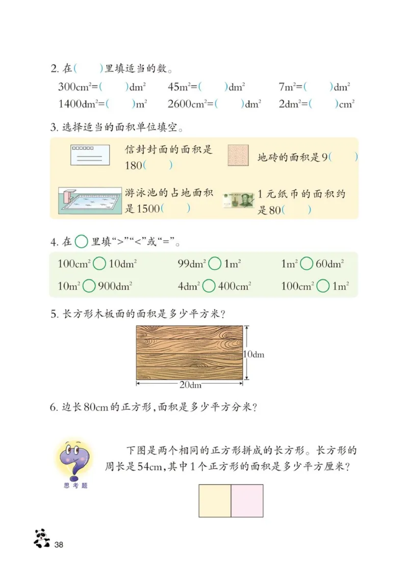 三年级下册西师大版数学电子课本_三年级上下册资料_小学三年级学习资料-25年更新版_3-04、小学三年级数学下册_3-4-4、电子教材、课本、预习_西师大版