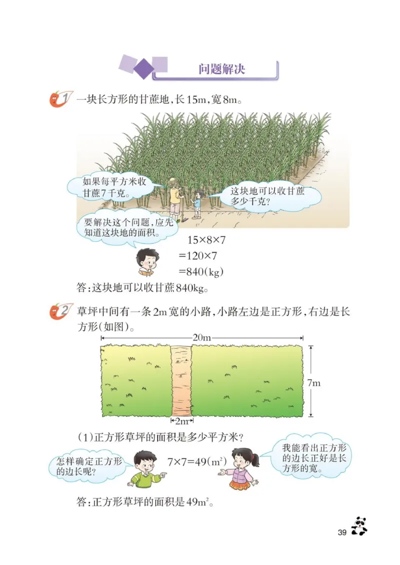 三年级下册西师大版数学电子课本_三年级上下册资料_小学三年级学习资料-25年更新版_3-04、小学三年级数学下册_3-4-4、电子教材、课本、预习_西师大版