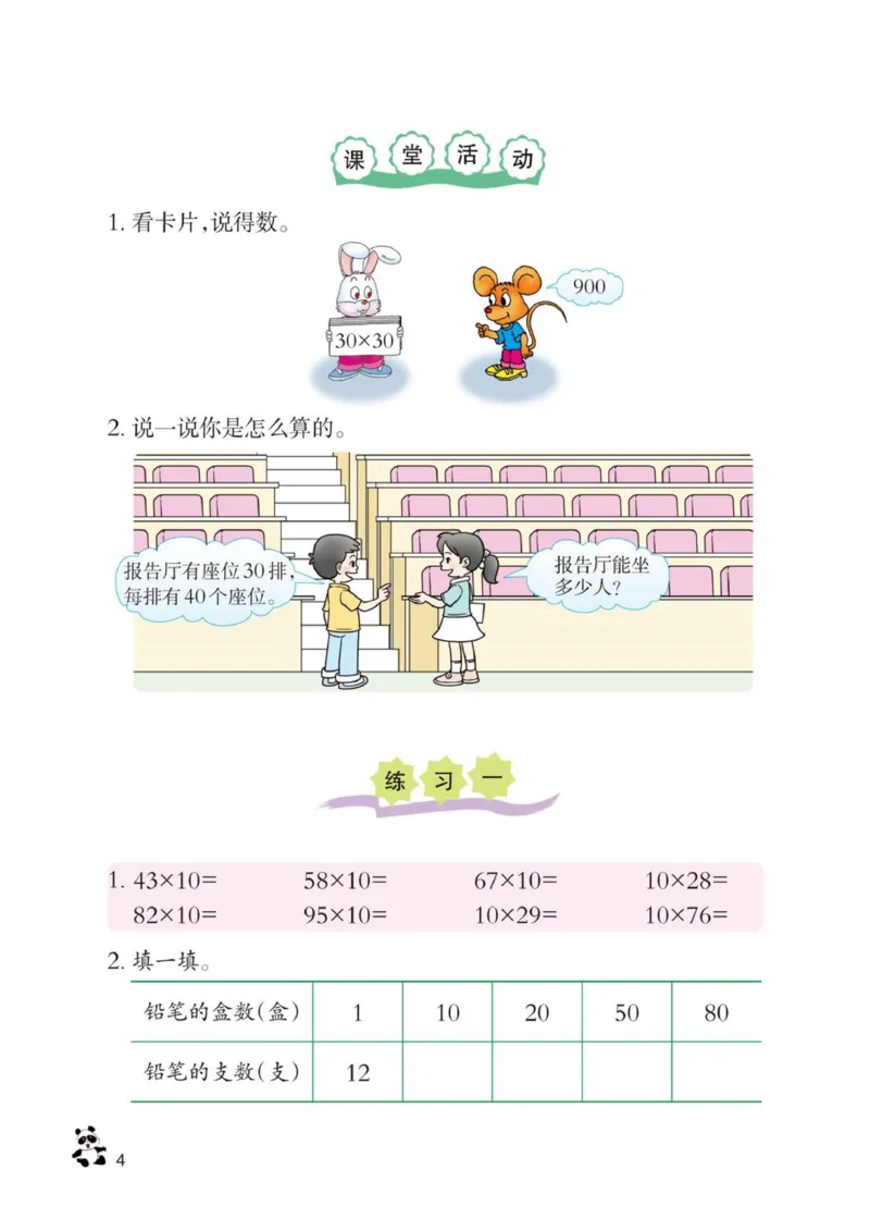三年级下册西师大版数学电子课本_三年级上下册资料_小学三年级学习资料-25年更新版_3-04、小学三年级数学下册_3-4-4、电子教材、课本、预习_西师大版
