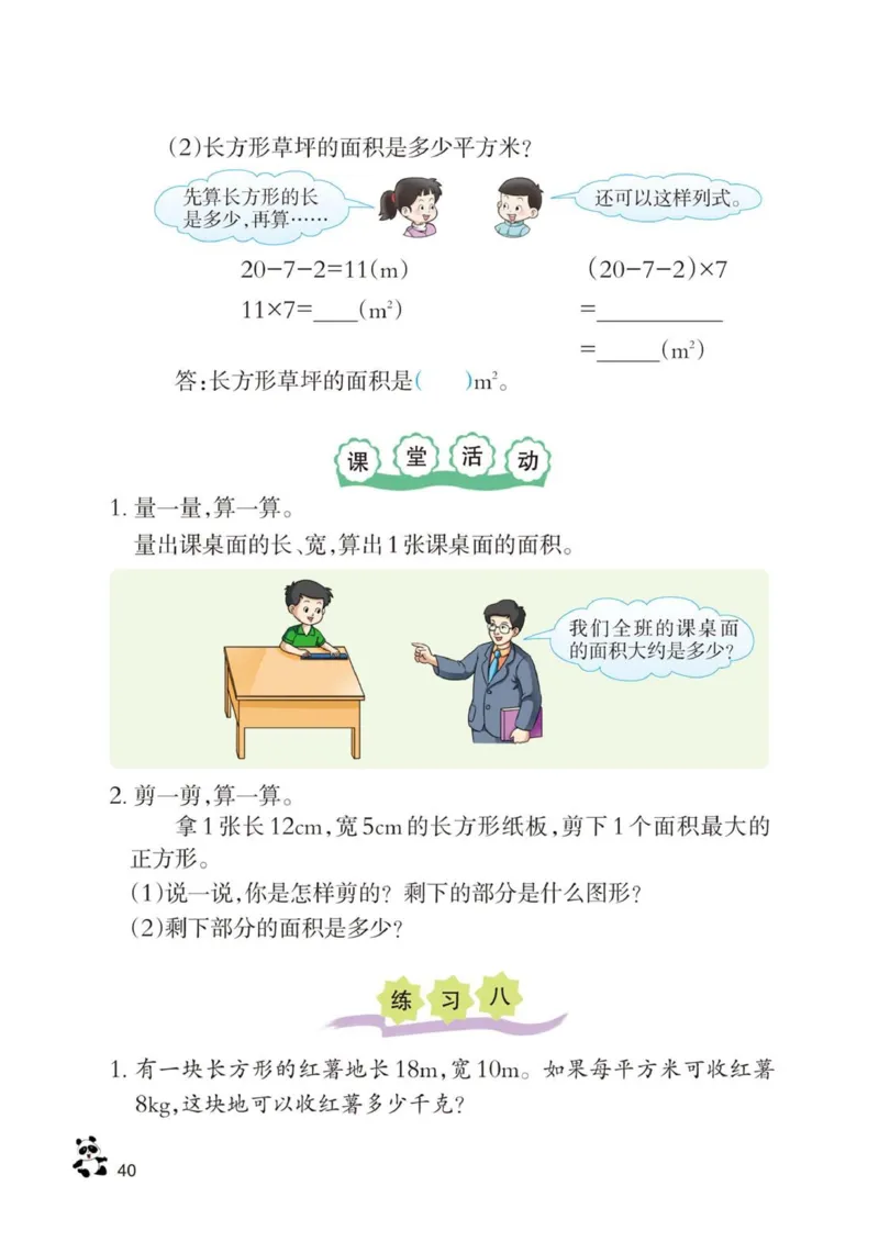 三年级下册西师大版数学电子课本_三年级上下册资料_小学三年级学习资料-25年更新版_3-04、小学三年级数学下册_3-4-4、电子教材、课本、预习_西师大版