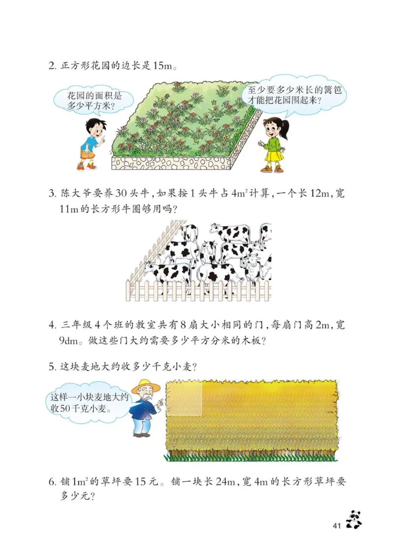 三年级下册西师大版数学电子课本_三年级上下册资料_小学三年级学习资料-25年更新版_3-04、小学三年级数学下册_3-4-4、电子教材、课本、预习_西师大版