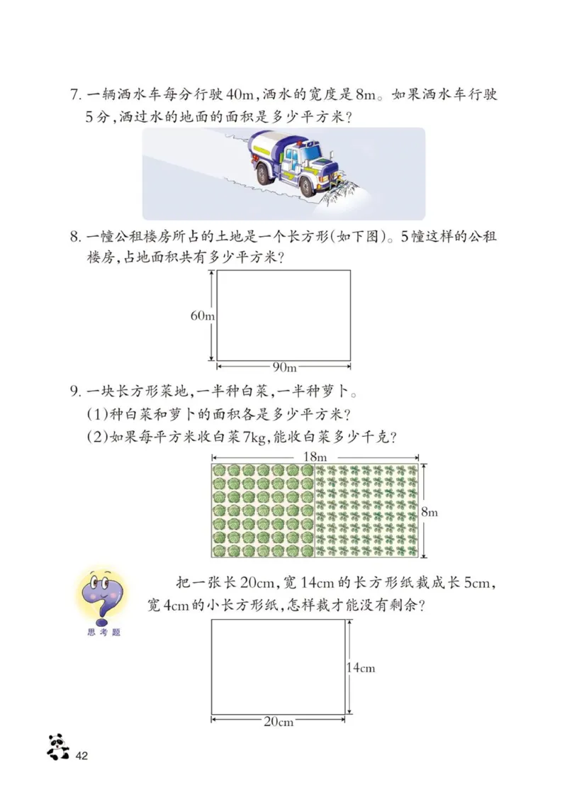 三年级下册西师大版数学电子课本_三年级上下册资料_小学三年级学习资料-25年更新版_3-04、小学三年级数学下册_3-4-4、电子教材、课本、预习_西师大版