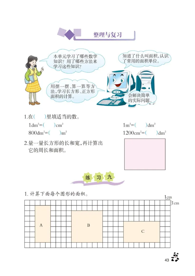 三年级下册西师大版数学电子课本_三年级上下册资料_小学三年级学习资料-25年更新版_3-04、小学三年级数学下册_3-4-4、电子教材、课本、预习_西师大版