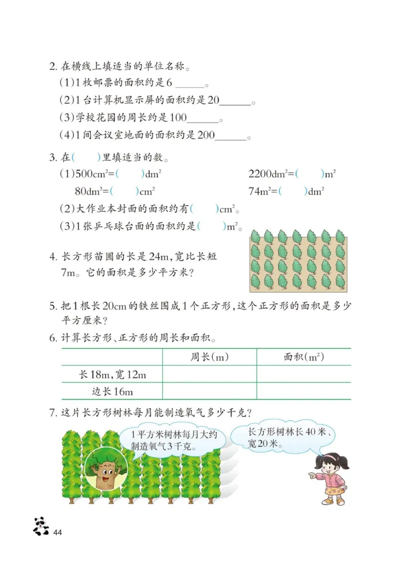 三年级下册西师大版数学电子课本_三年级上下册资料_小学三年级学习资料-25年更新版_3-04、小学三年级数学下册_3-4-4、电子教材、课本、预习_西师大版