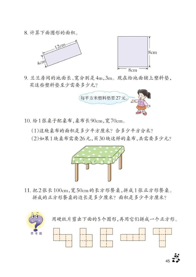 三年级下册西师大版数学电子课本_三年级上下册资料_小学三年级学习资料-25年更新版_3-04、小学三年级数学下册_3-4-4、电子教材、课本、预习_西师大版